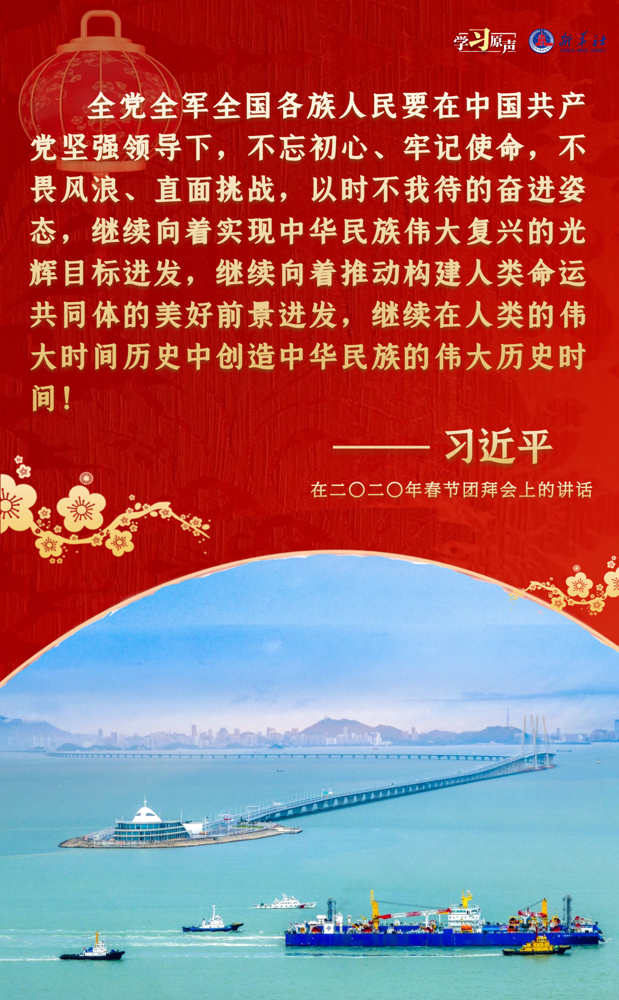 學(xué)習(xí)原聲｜團(tuán)圓中國(guó)年