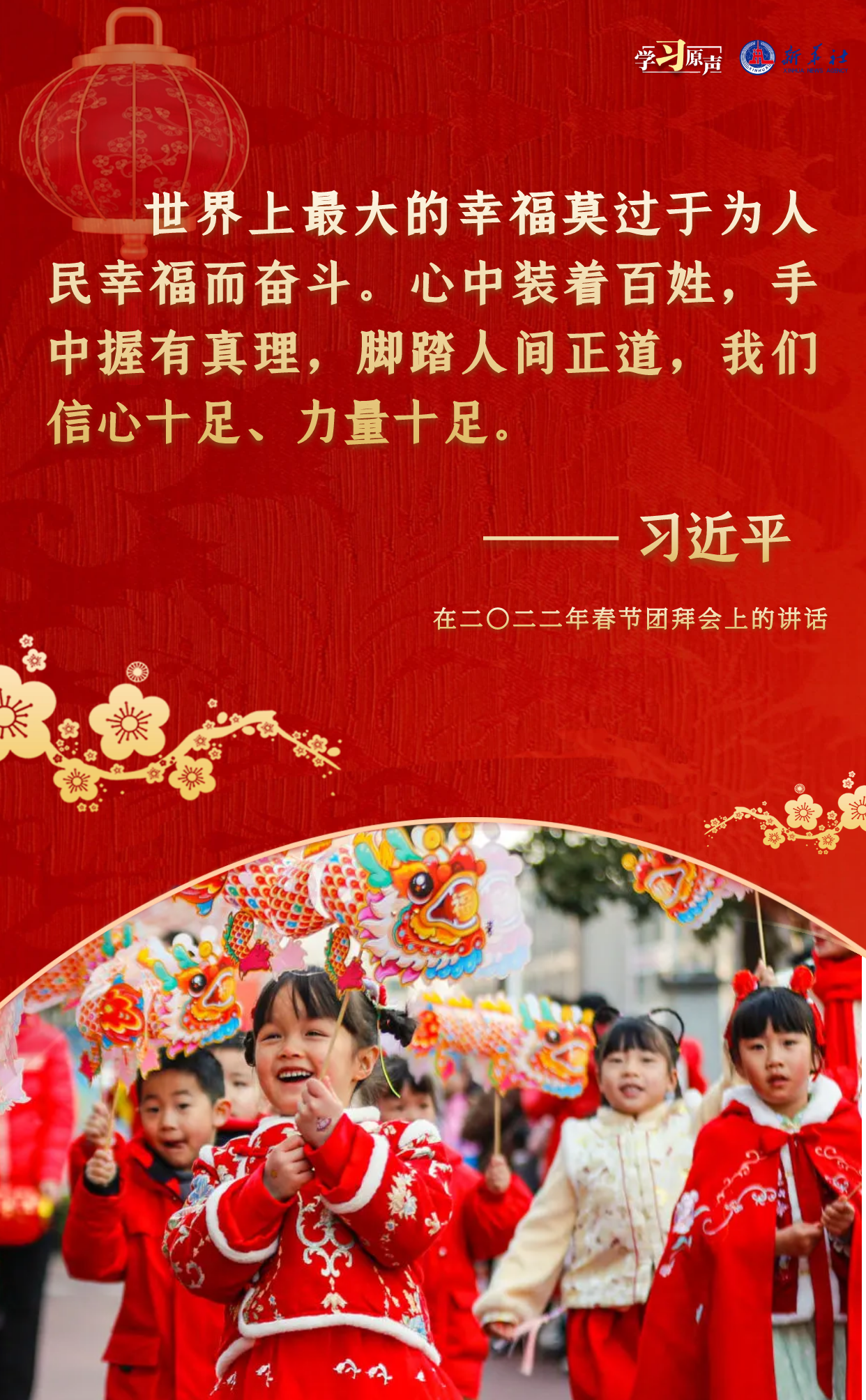 學(xué)習(xí)原聲｜團(tuán)圓中國(guó)年