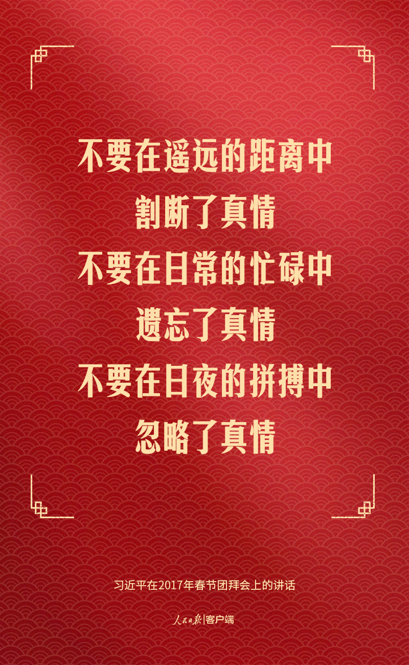 習(xí)近平話“團(tuán)圓”