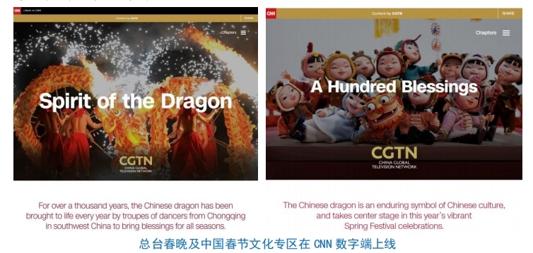 全球看春晚 共享中國(guó)年！總臺(tái)春晚海外傳播再創(chuàng)新高