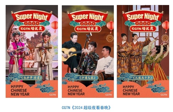 全球看春晚 共享中國(guó)年！總臺(tái)春晚海外傳播再創(chuàng)新高