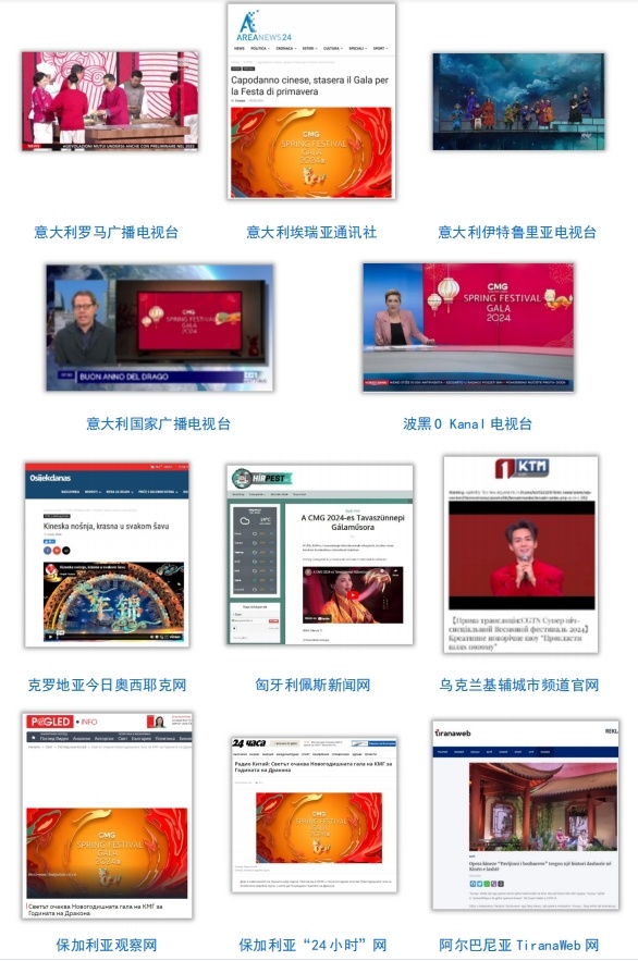 全球看春晚 共享中國(guó)年！總臺(tái)春晚海外傳播再創(chuàng)新高