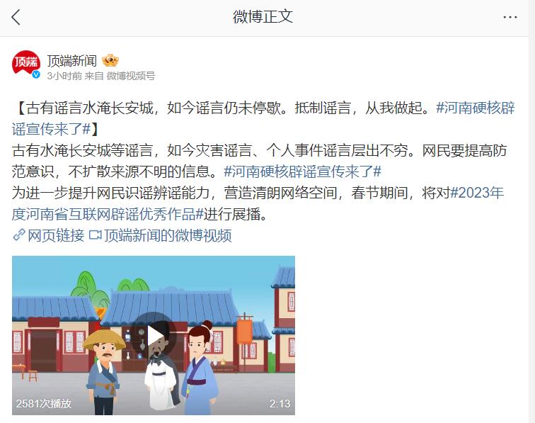 【古有謠言水淹長安城，如今謠言仍未停歇。抵制謠言，從我做起。#河南硬核辟謠宣傳來了#】