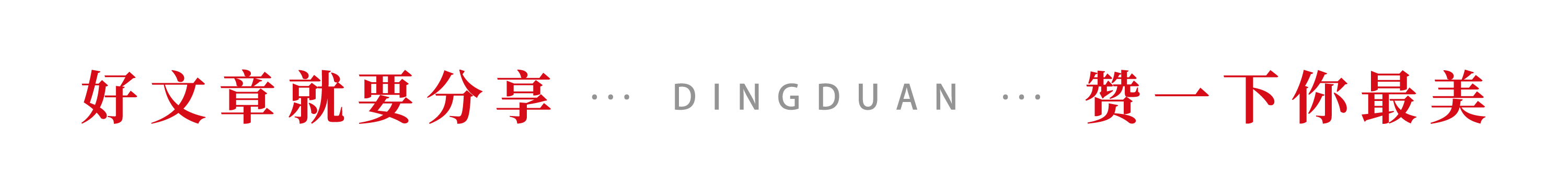 “志愿藍”兩天巡河16公里，守護新春平安河 | 有一種年味叫堅守