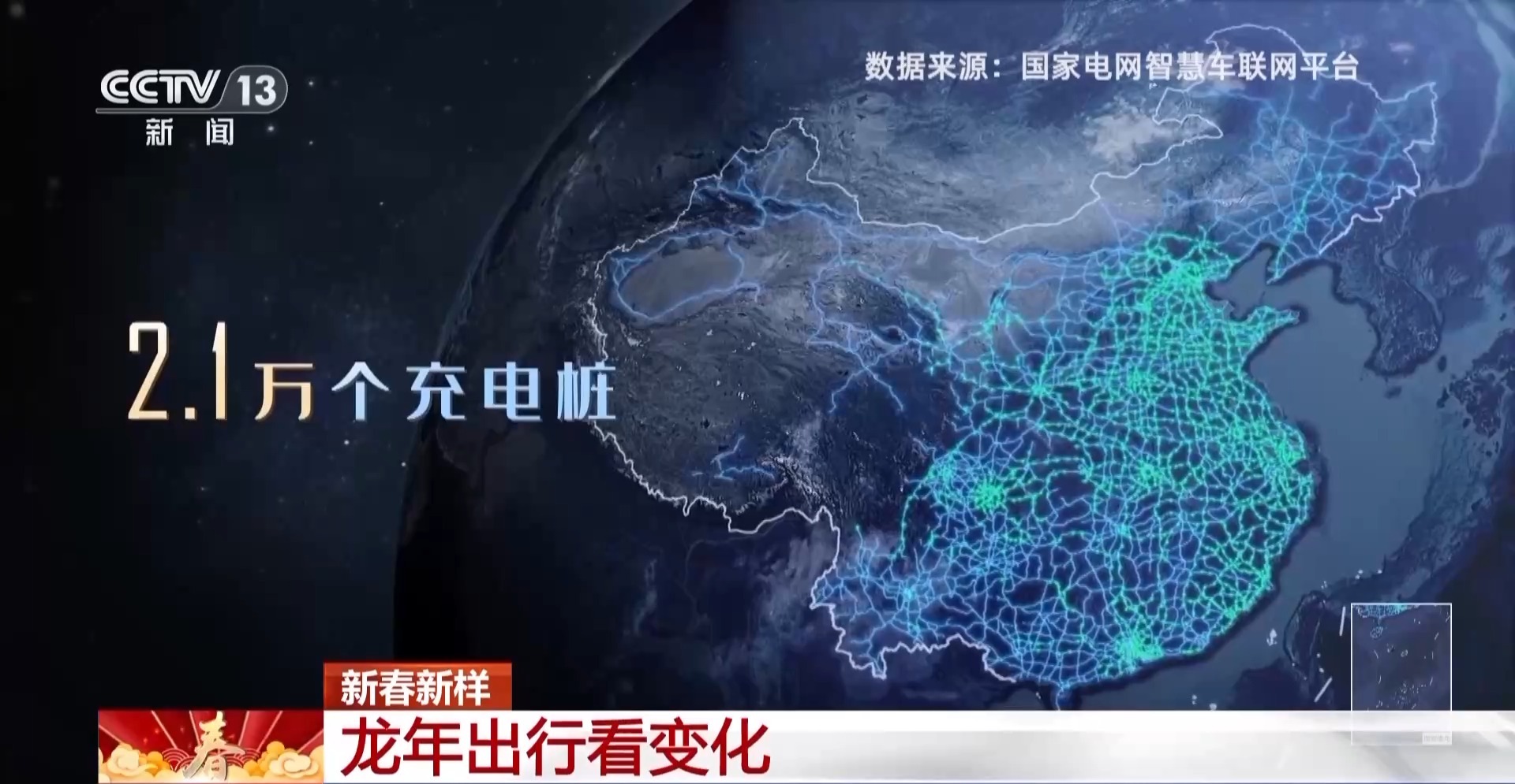 新春新樣丨更廣、更快、更環(huán)保 看龍年出行新變化