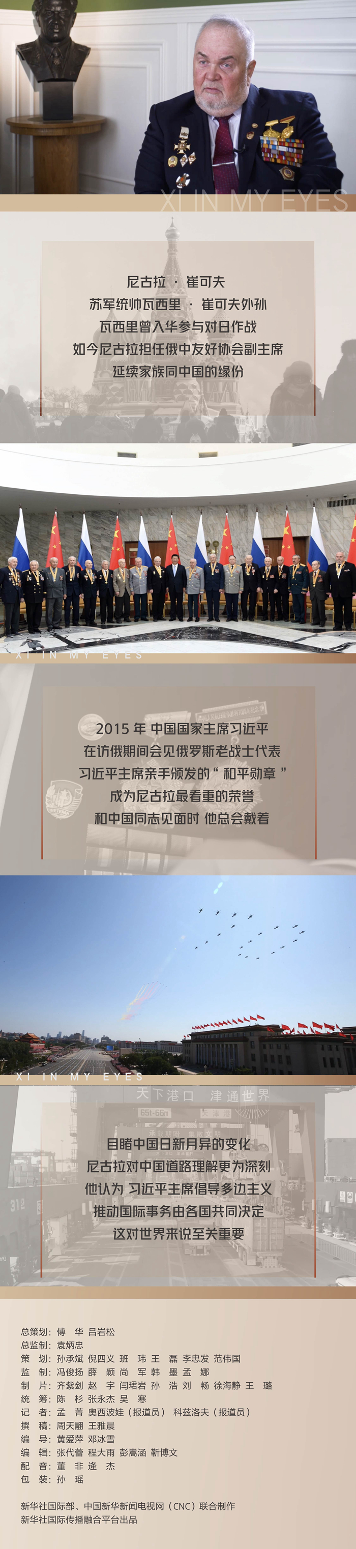 我眼中的習近平丨我特別崇敬這位中國領導人