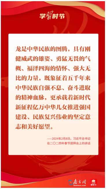 學(xué)習(xí)時(shí)節(jié)｜振奮龍馬精神！總書記以“龍”鼓舞人心、催人奮進(jìn)