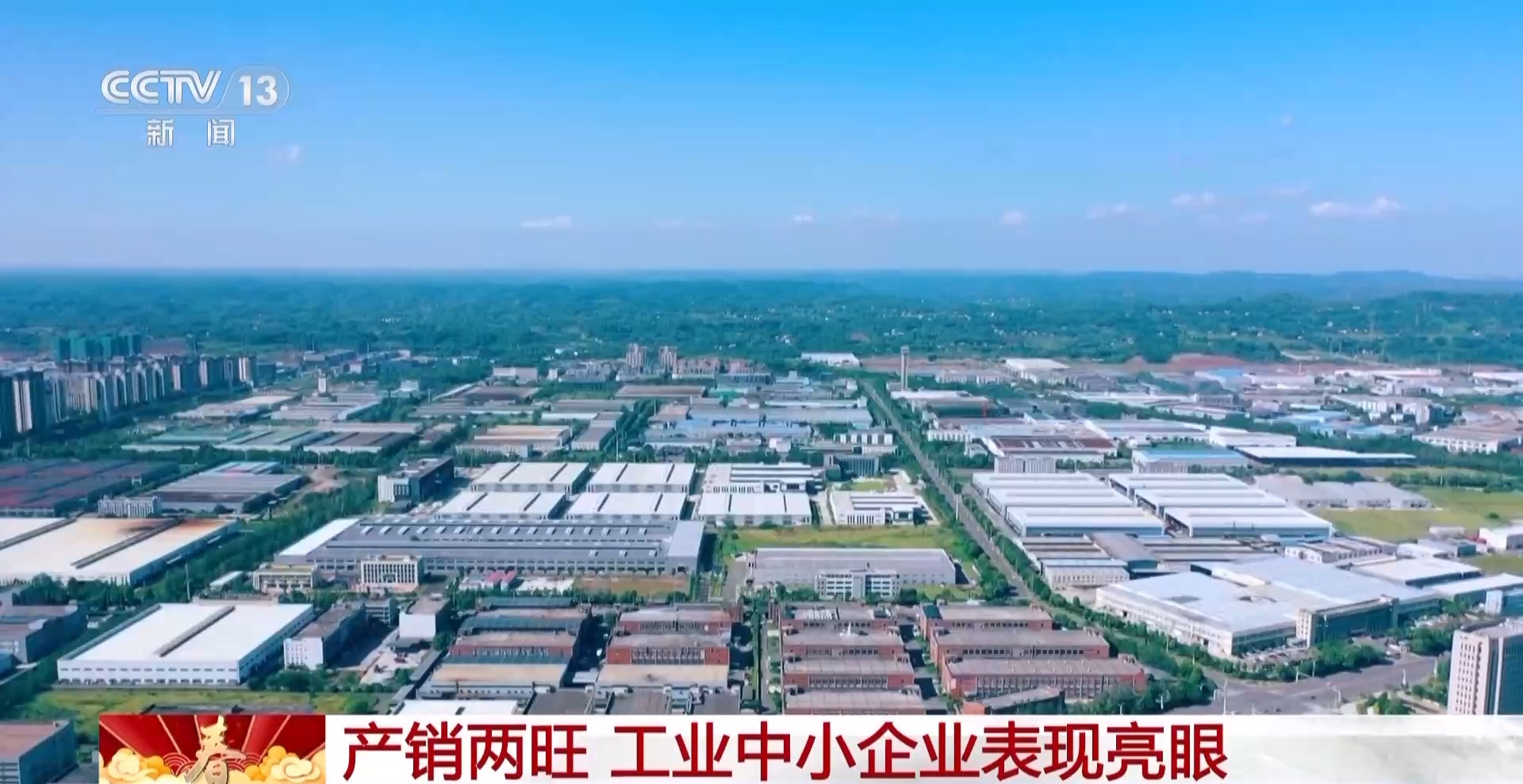 各地沖刺“開門紅”加緊生產(chǎn) 1月中國中小企業(yè)發(fā)展指數(shù)回升