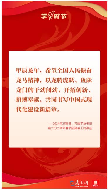 學(xué)習(xí)時(shí)節(jié)｜振奮龍馬精神！總書記以“龍”鼓舞人心、催人奮進(jìn)