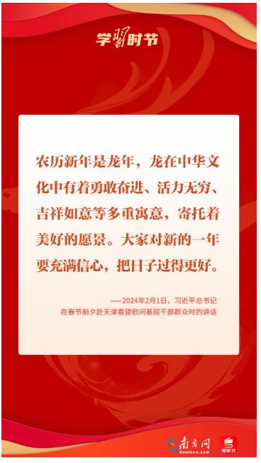 學(xué)習(xí)時(shí)節(jié)｜振奮龍馬精神！總書記以“龍”鼓舞人心、催人奮進(jìn)