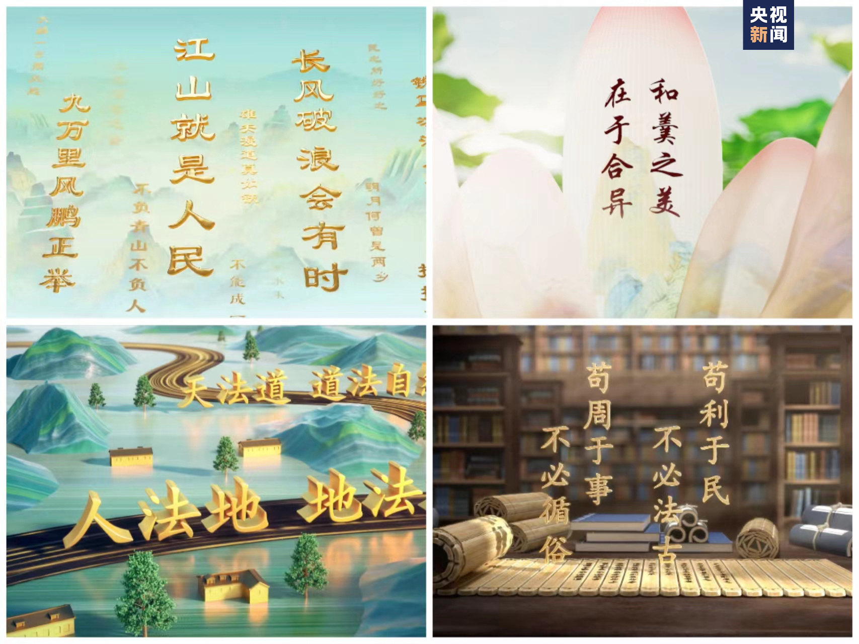 《平&ldquo;語&rdquo;近人&mdash;&mdash;習近平喜歡的典故》（第三季）明起開播