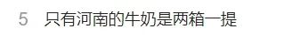 沖上熱搜！只有河南的牛奶是兩箱一提？外省網(wǎng)友：真的沒見過