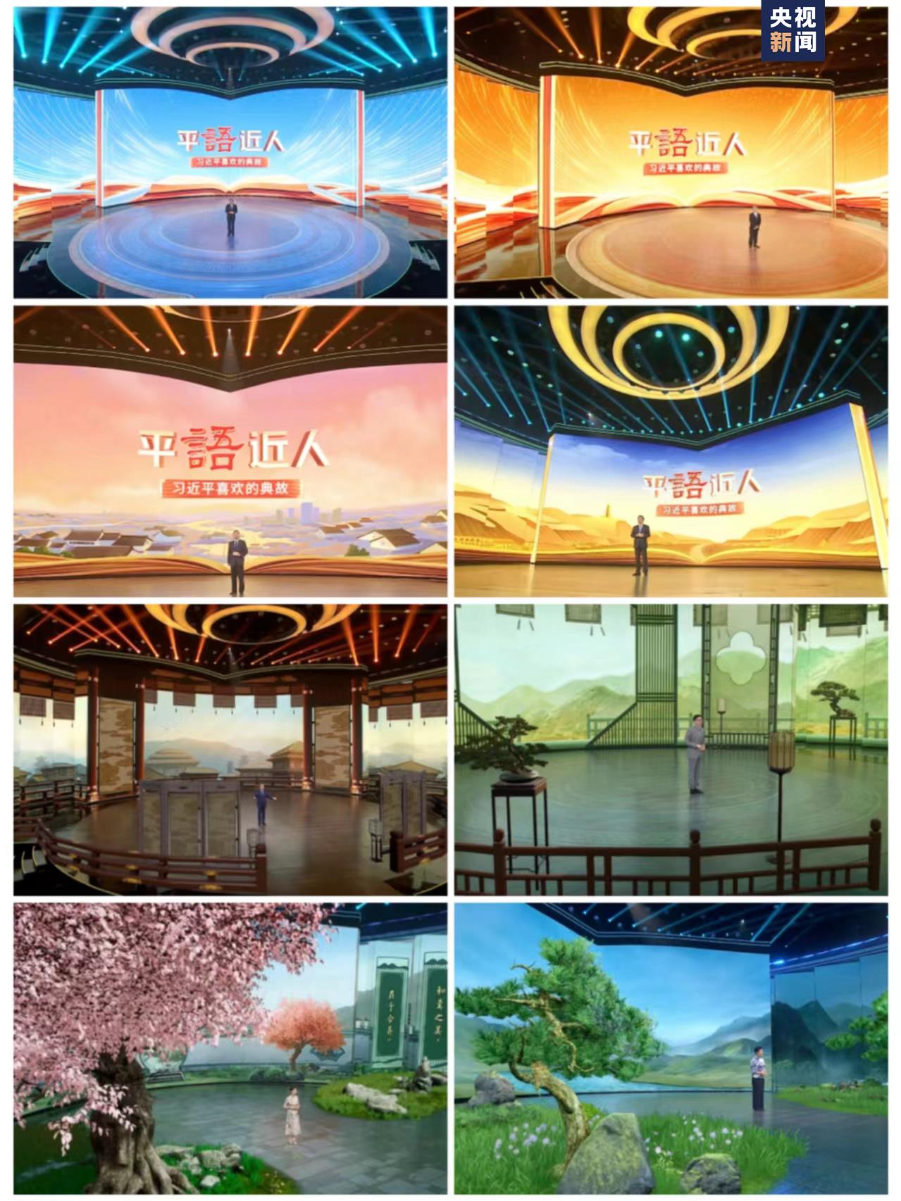 《平&ldquo;語&rdquo;近人&mdash;&mdash;習近平喜歡的典故》（第三季）明起開播