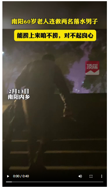 老當(dāng)益壯！南陽60歲老人連救兩名落水男子：不能對不起良心