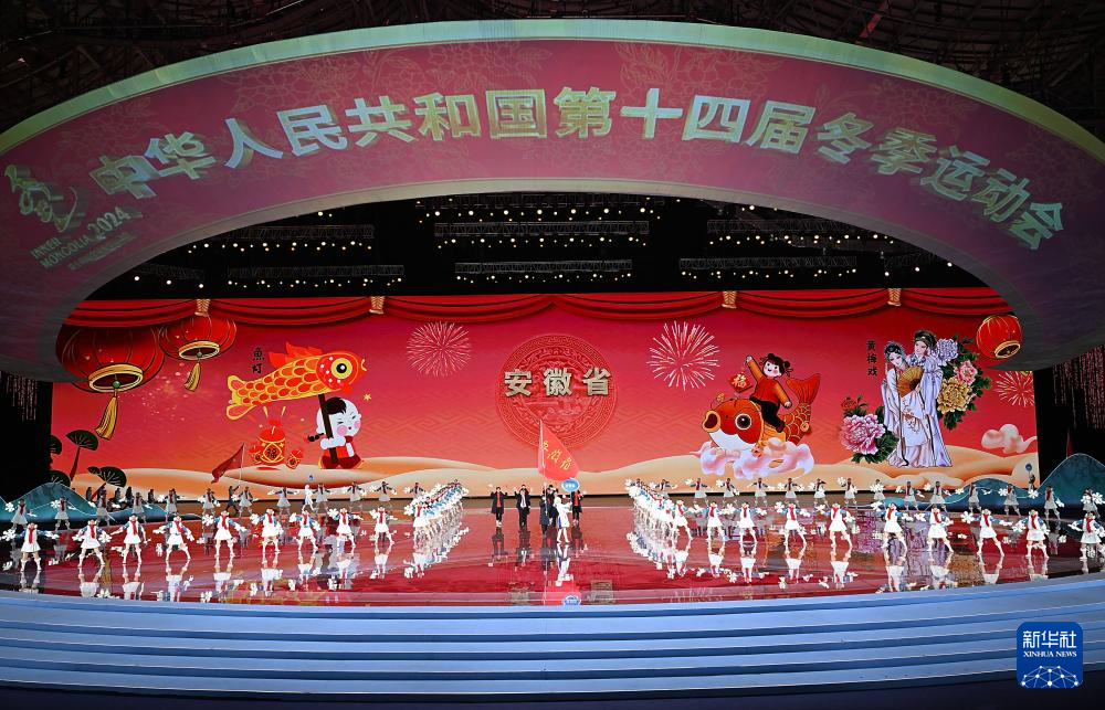 全冬會｜第十四屆全國冬季運(yùn)動會開幕式舉行