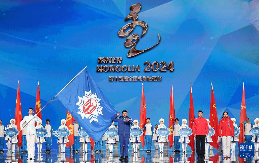 全冬會｜第十四屆全國冬季運(yùn)動會開幕式舉行