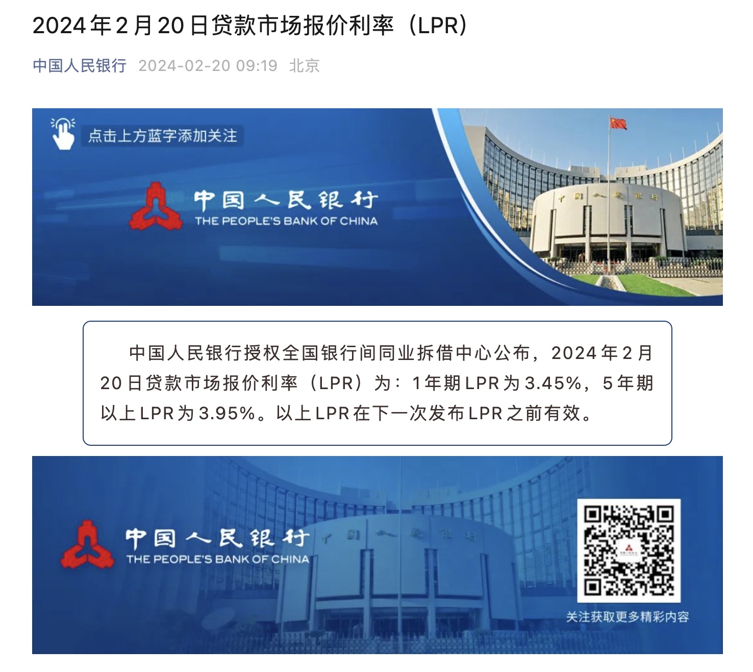 央行：五年期貸款市場報(bào)價(jià)利率從4.20%下調(diào)至3.95%