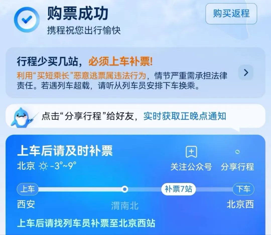 “買短乘長(zhǎng)”補(bǔ)不到票，乘客會(huì)被請(qǐng)下車嗎？