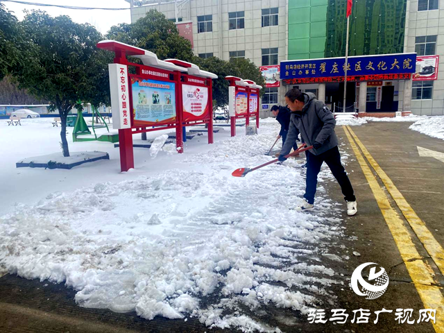 駐馬店市翟莊居委會&ldquo;遇雪奮戰(zhàn)&rdquo;保平安