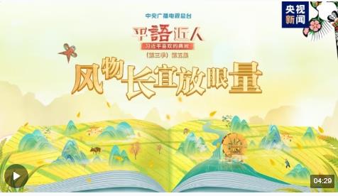 把握共同富裕的深刻內(nèi)涵，總書記引用這些典故