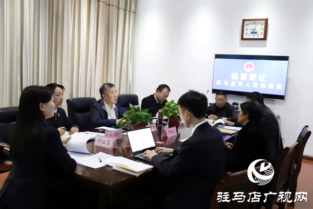 駐馬店市檢察機(jī)關(guān):“檢察長(zhǎng)接訪+簡(jiǎn)易公開(kāi)聽(tīng)證”機(jī)制 有效化解信訪矛盾