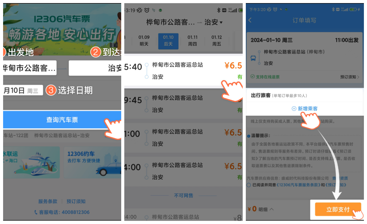 好消息！機(jī)票可以在12306上購(gòu)買(mǎi)了