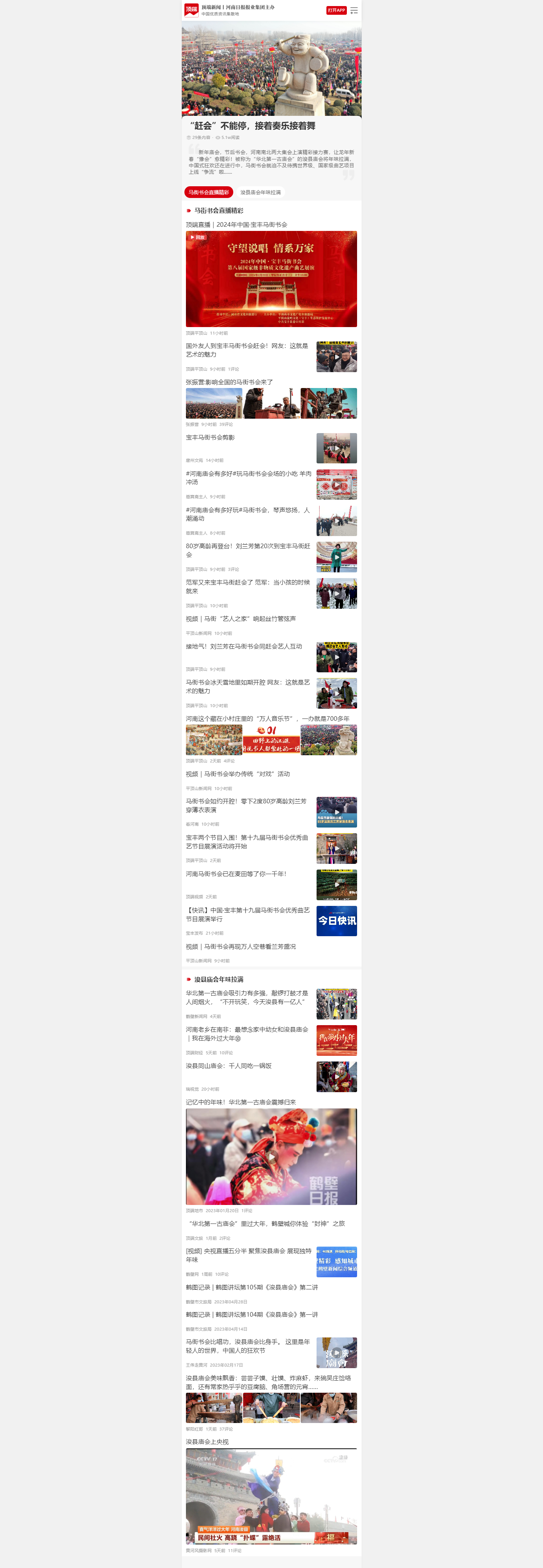 “趕會(huì)”不能停，接著奏樂接著舞