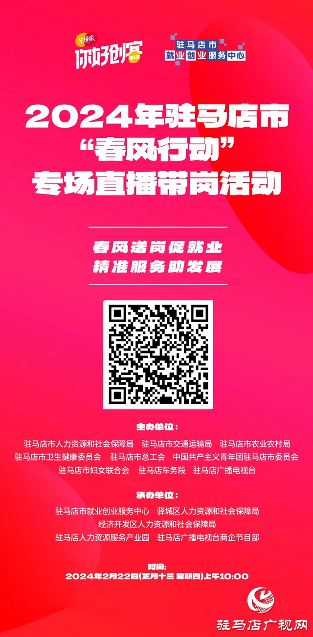 駐馬店:“春風行動”線上招聘火爆