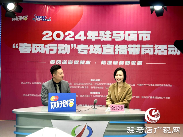 駐馬店:“春風行動”線上招聘火爆