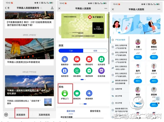 平輿縣人民醫(yī)院&ldquo;網(wǎng)約護(hù)士&rdquo;上線 居民足不出戶就能享受護(hù)理服務(wù)