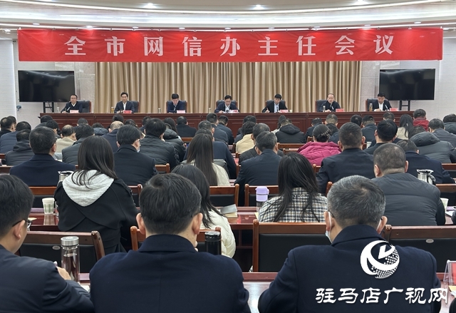 勇?lián)姑蝿?wù) 推動(dòng)駐馬店網(wǎng)信事業(yè)高質(zhì)量發(fā)展