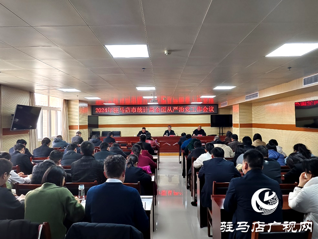 市統(tǒng)計(jì)局召開2024年全面從嚴(yán)治黨工作會議