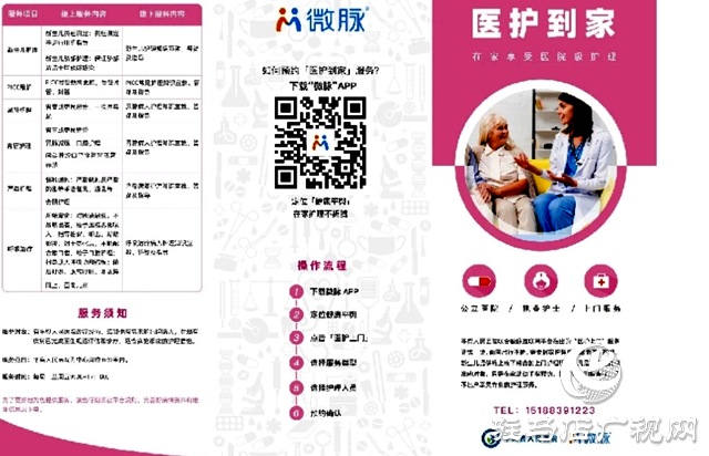 平輿縣人民醫(yī)院：&ldquo;互聯(lián)網(wǎng)+護士到家&rdquo; 居民足不出戶就能享受與醫(yī)院同質(zhì)化的護理服務(wù)