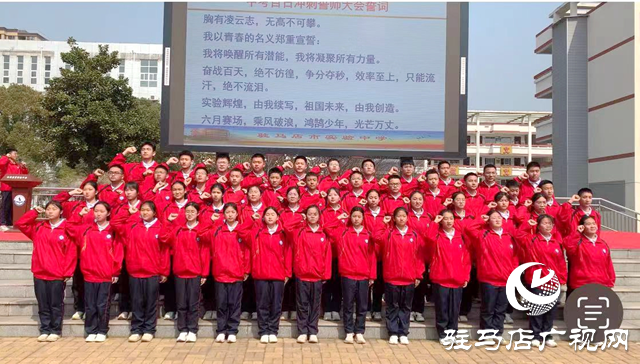 駐馬店市實驗中學舉行&ldquo;奮戰(zhàn)百日 沖刺中考&rdquo;誓師大會