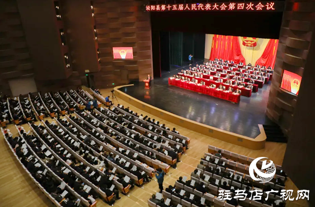 泌陽縣第十五屆人民代表大會(huì)第四次會(huì)議開幕