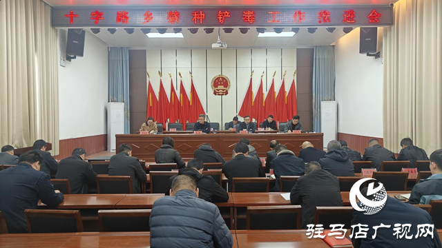 平輿縣十字路鄉(xiāng)：協(xié)同合作打出禁種鏟毒&ldquo;組合拳&rdquo; 