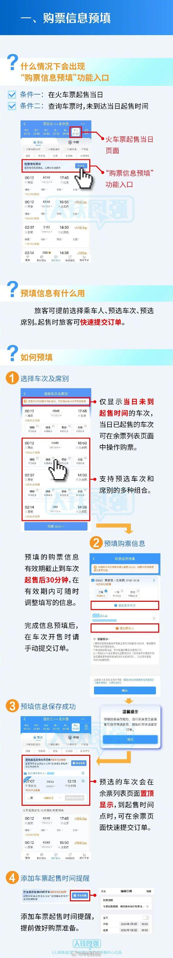清明小長(zhǎng)假火車票即將開(kāi)售，購(gòu)票日歷公布