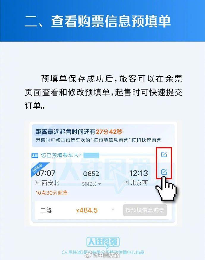 清明小長(zhǎng)假火車票即將開(kāi)售，購(gòu)票日歷公布