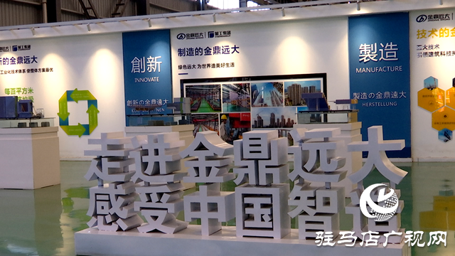 駐馬店:積極打造裝配式建材生產(chǎn)基地