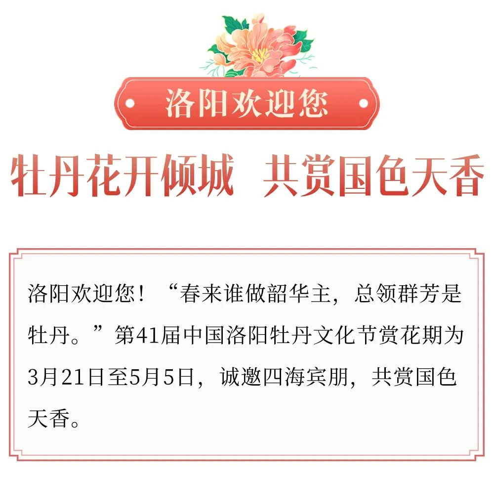 今天，洛陽向全世界發(fā)出邀請！