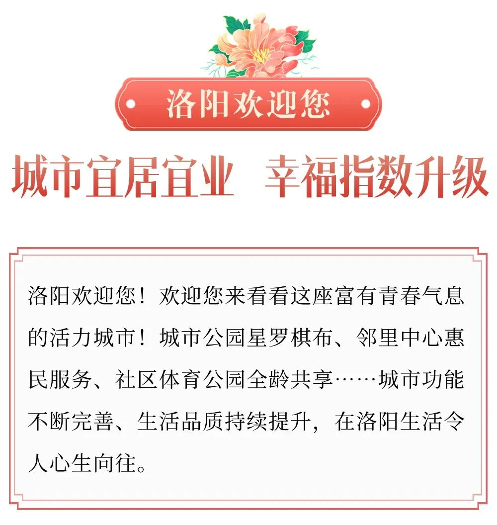 今天，洛陽向全世界發(fā)出邀請！