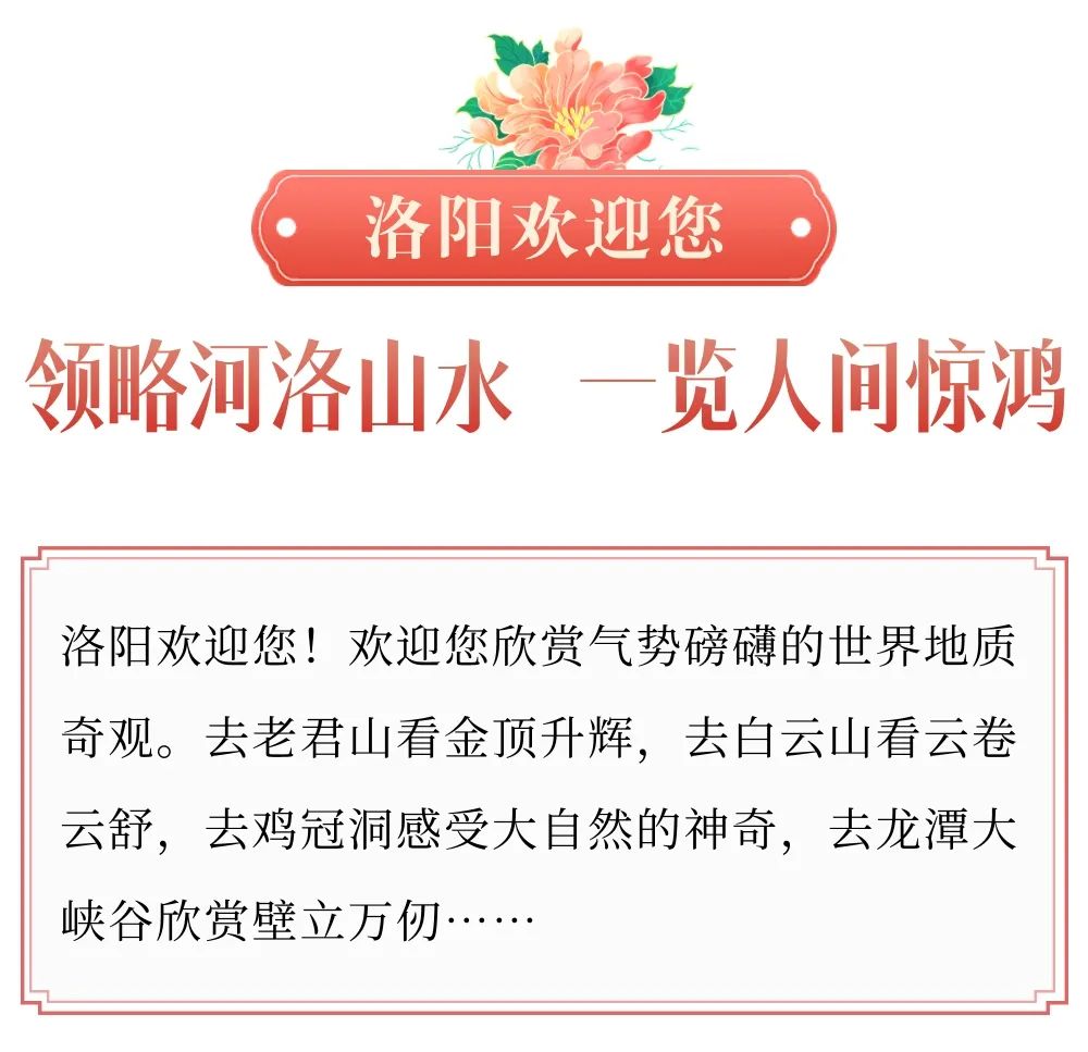 今天，洛陽向全世界發(fā)出邀請！