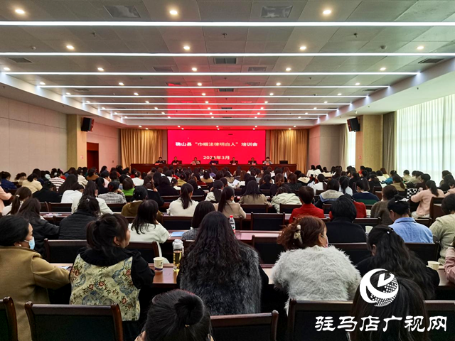 確山縣：300多名&ldquo;巾幗法律明白人&rdquo;&ldquo;充電&rdquo;忙