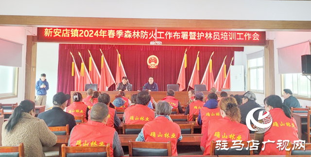 確山縣新安店鎮(zhèn)：開展護(hù)林員培訓(xùn)  當(dāng)好青山守護(hù)人