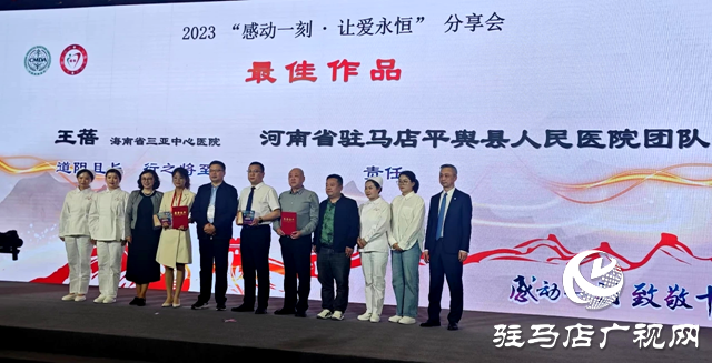 平輿縣人民醫(yī)院職工編排參演的情景劇《責(zé)任》榮獲中國醫(yī)師協(xié)會2023年度&ldquo;感動一刻、致敬十年&rdquo;最佳作品獎