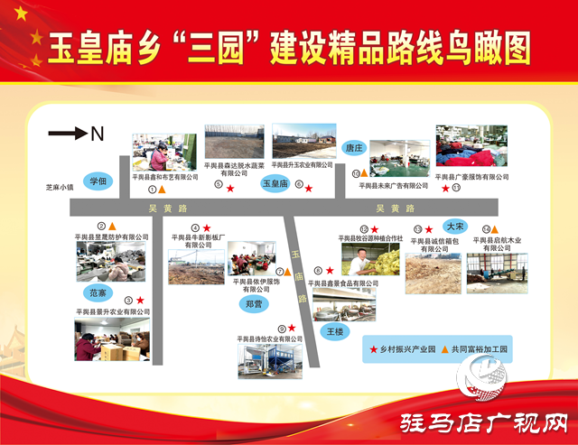 平輿縣玉皇廟鄉(xiāng)：搶抓新機遇 全力建&ldquo;三園&rdquo;