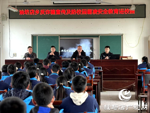正陽縣油坊店鄉(xiāng):反詐宣傳暨法制教育進校園