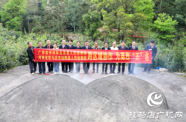 豫桂兩地檢察官跨區(qū)域協(xié)作 為陳保謙烈士&ldquo;正&rdquo;名