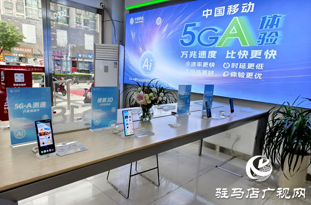 重磅消息!駐馬店進入全球首批5G-A網(wǎng)絡(luò)商用城市名單
