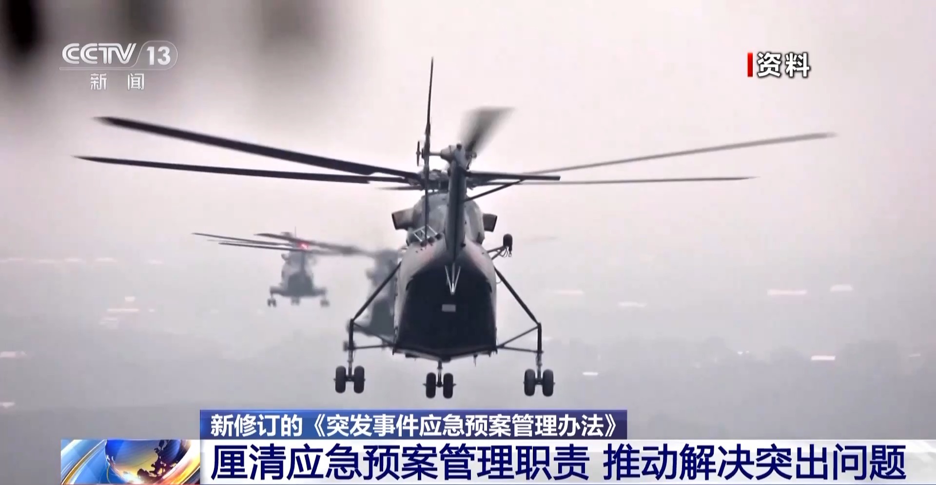 新修訂的《突發(fā)事件應(yīng)急預(yù)案管理辦法》解決哪些問題？一文讀懂